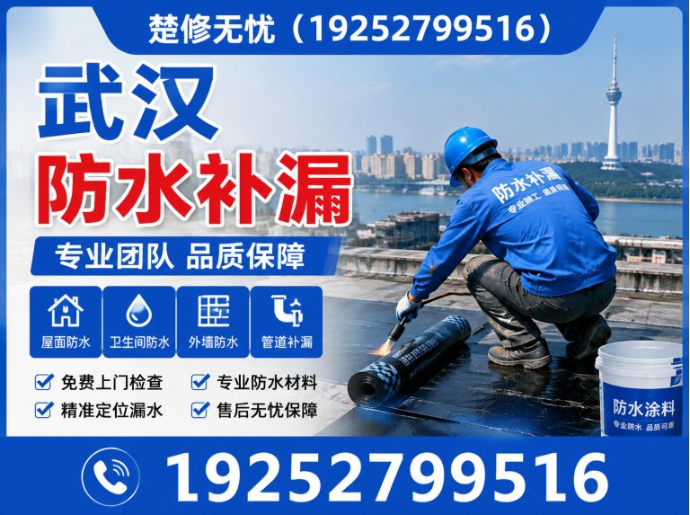 硚口区屋面防水翻新展示图