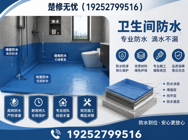 硚口区卫生间防水展示图
